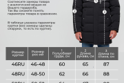 Зимняя куртка  WladiMir 5551 чёрная длинная