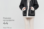  Женская куртка-дубленка  Wladimir 2502 двусторонняя